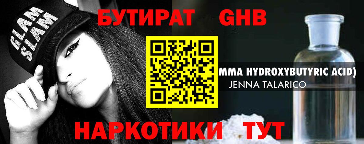 БУТИРАТ 1.4BDO Тара