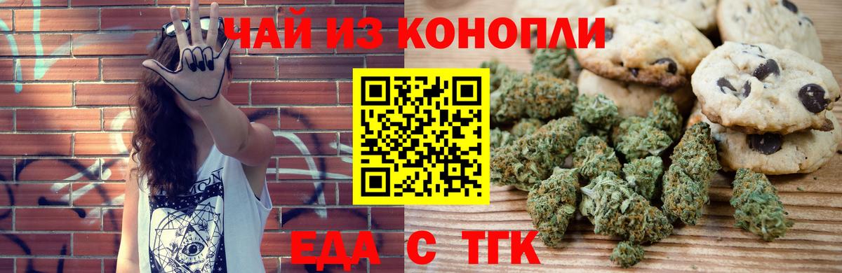 Печенье с ТГК конопля  Вход с VPN  Тара 